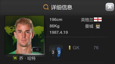 fifa online3曼城球员套的选择