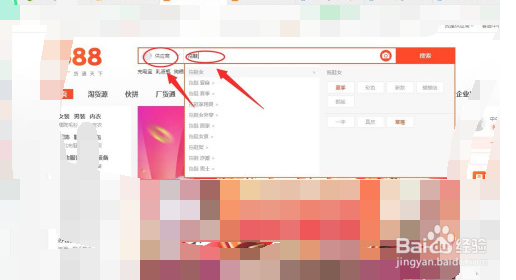 1688怎么搜索店铺