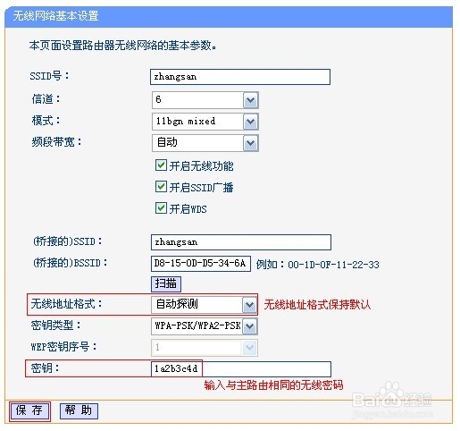TP-LINK无线路由器设置无线WDS扩展无线网络