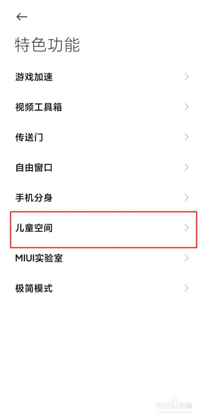 小米手机青少年模式怎么设置