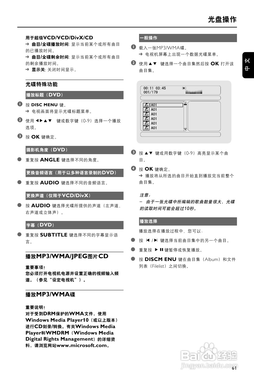 飞利浦MCD716/93 DVD微型影院使用说明书:[2]