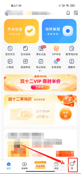 小猿搜题APP怎么兑换优惠券