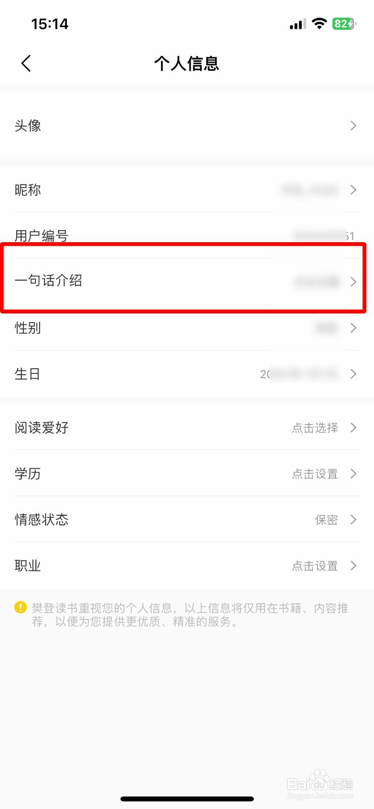 樊登读书app软件如何快速添加个人介绍