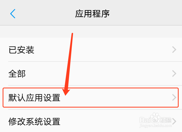 安卓手机如何设置默认相机应用？