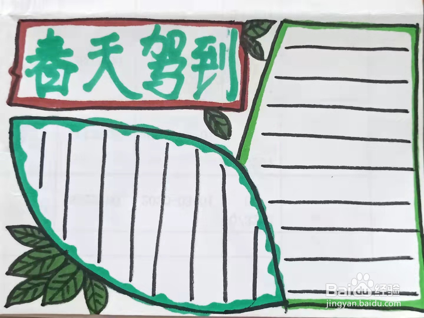 怎样画“春天驾到”的手抄报？