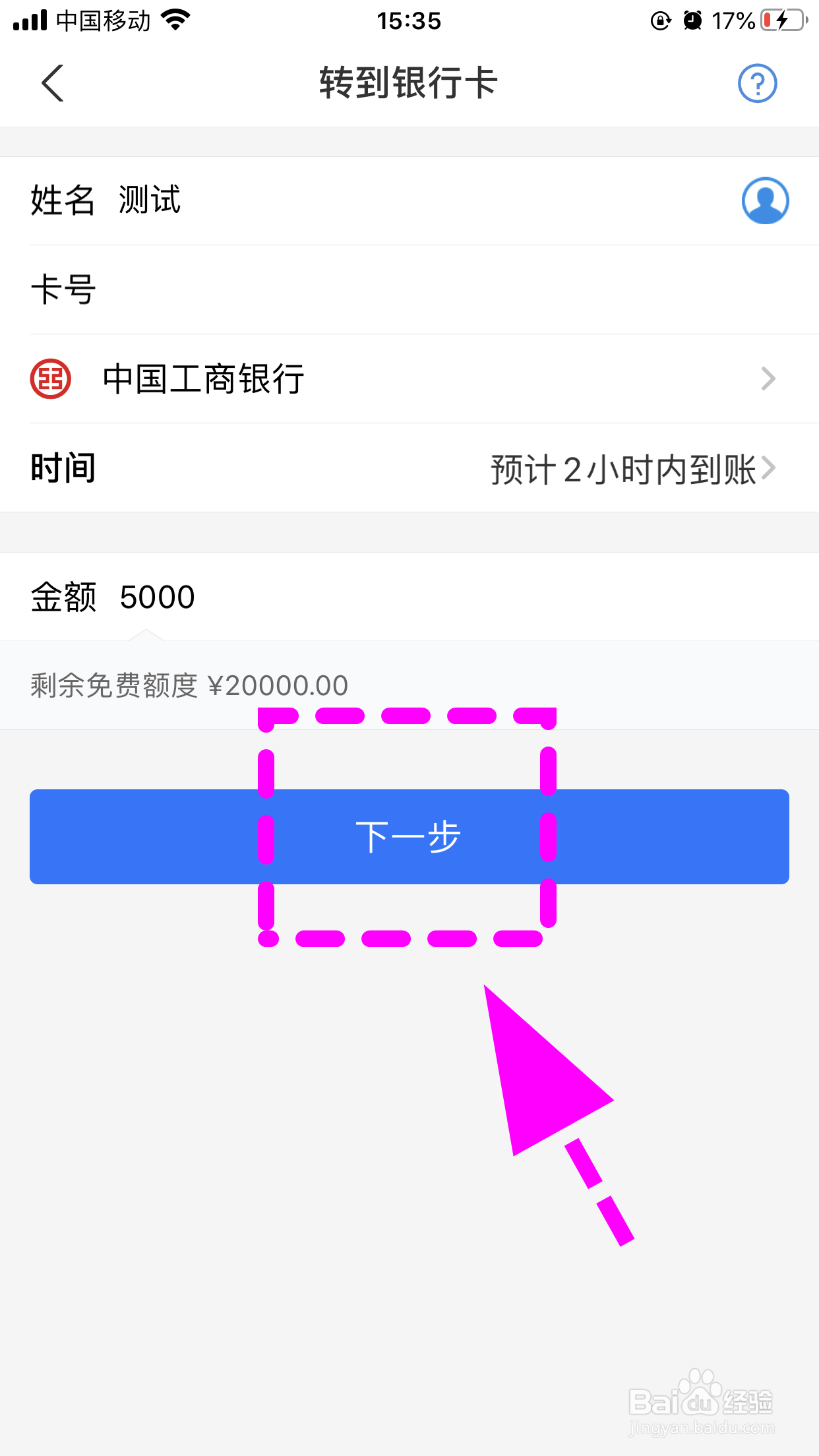 支付宝怎么转账给别人的银行卡，给对方转银行卡