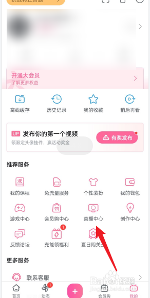 b站在哪里签到