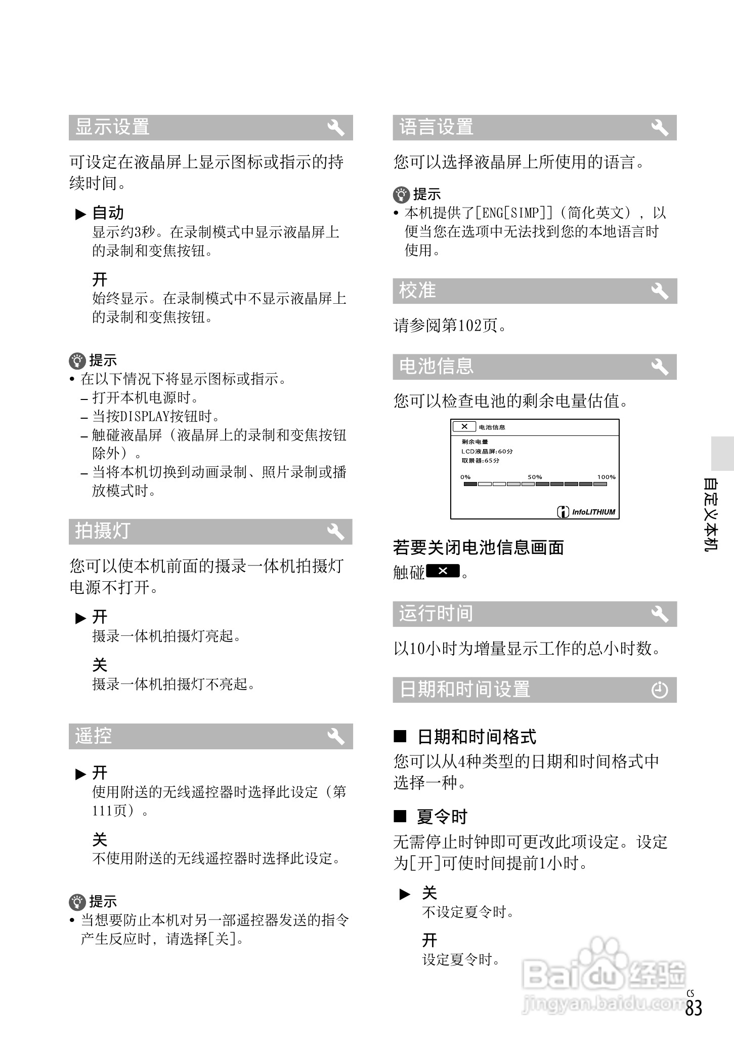 索尼 HXR-NX70C数码摄像机使用说明书:[9]