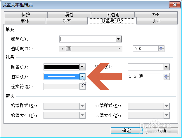 怎么把Excel2003的文本框变成虚线