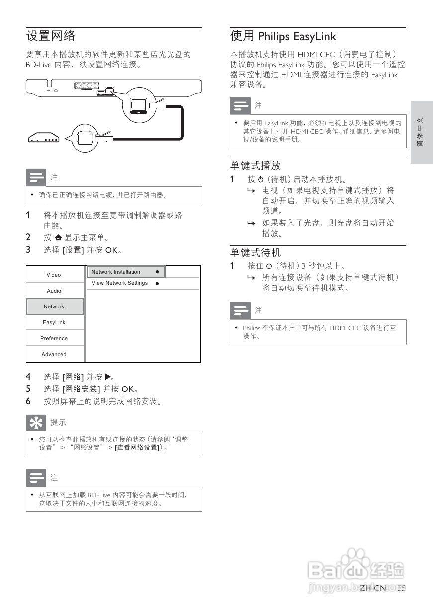 飞利浦BDP2700/93蓝光光盘播放机使用说明书:[1]
