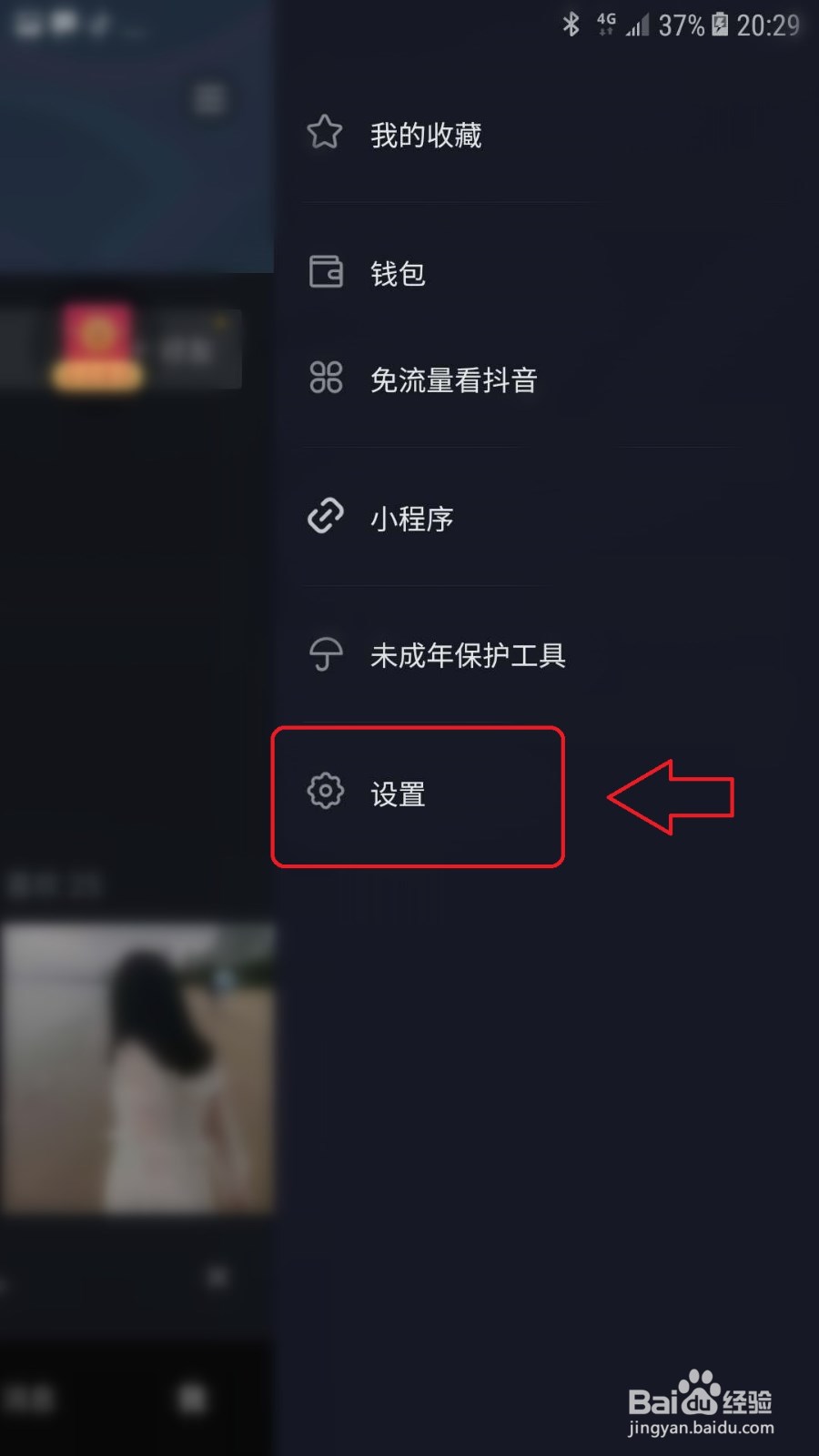 抖音极速版怎么关闭站外开播提醒