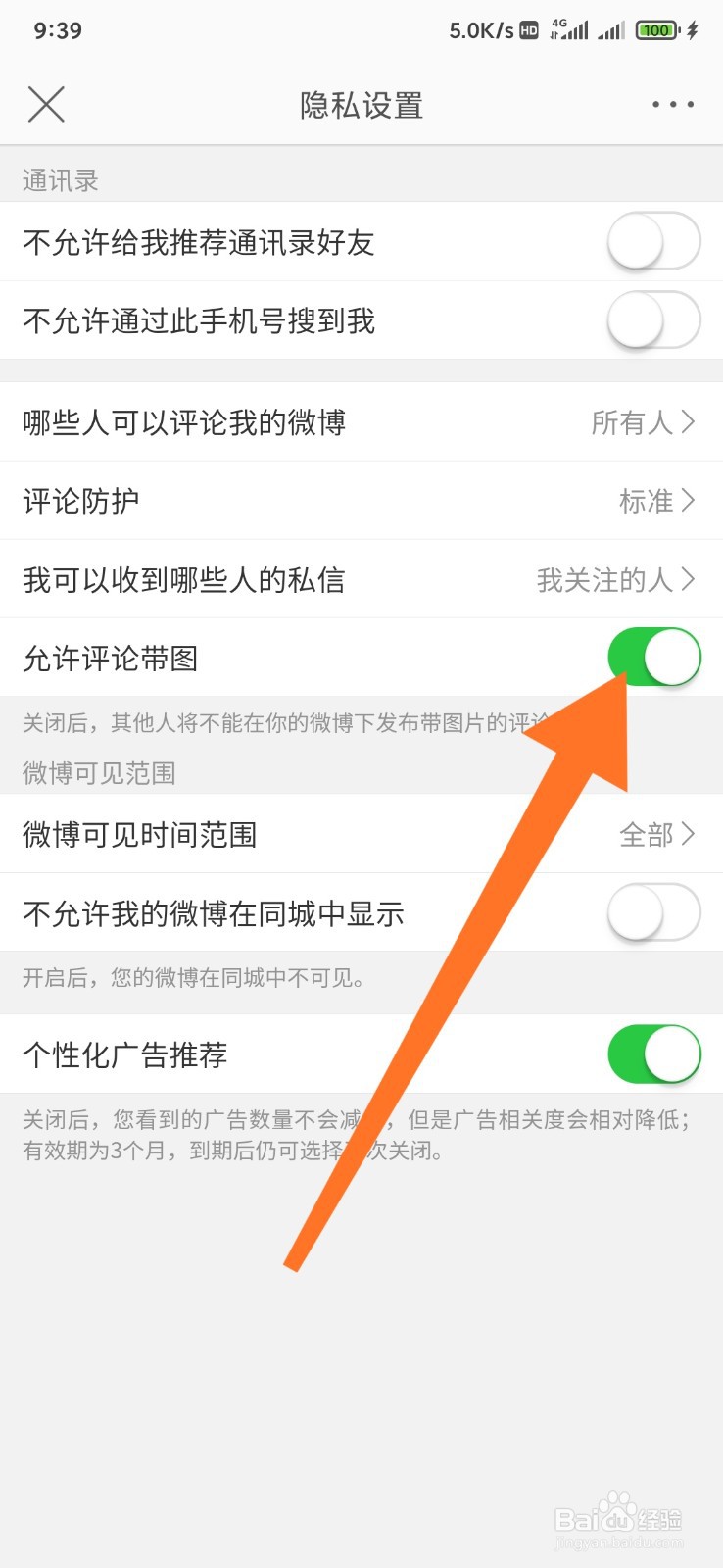 微博评论如何关闭带图