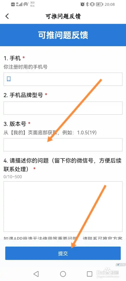 可推软件怎样进行问题反馈
