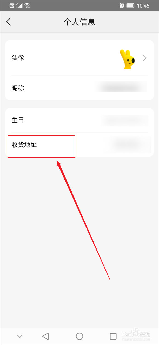 美团新增收货地址