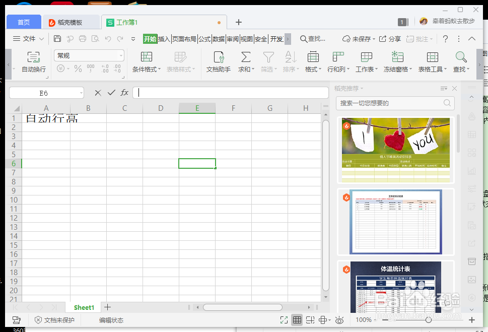 wps的行高还能自动调？你不知道的技能