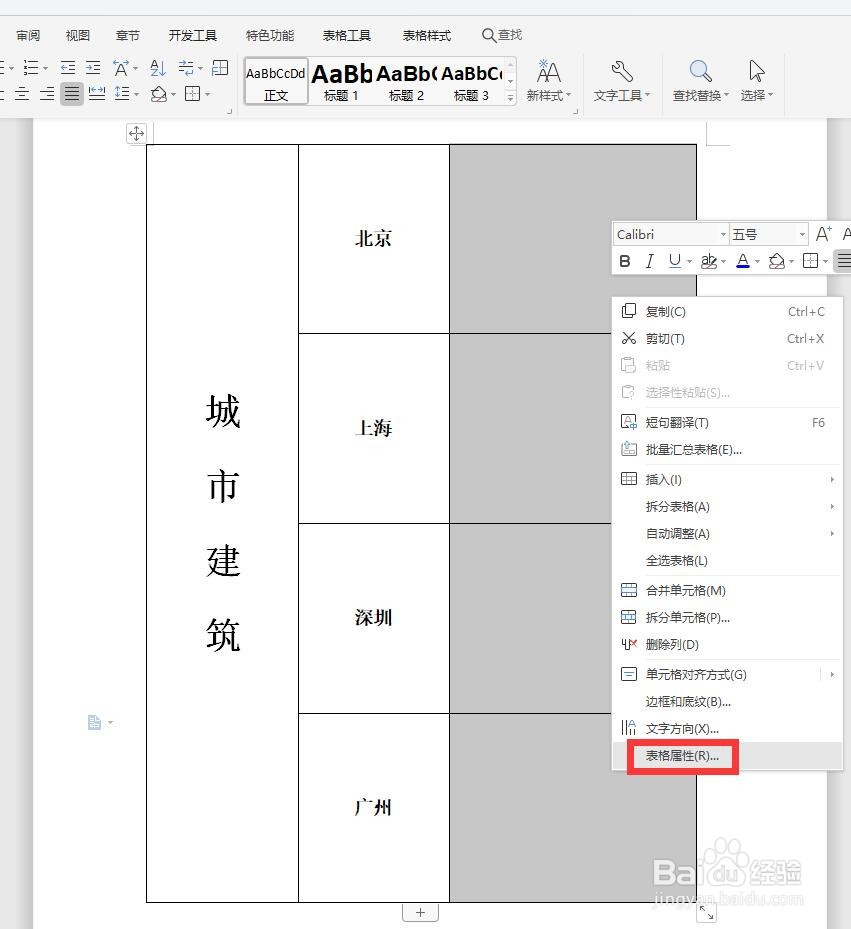 在word中如何插入图片表格不变形