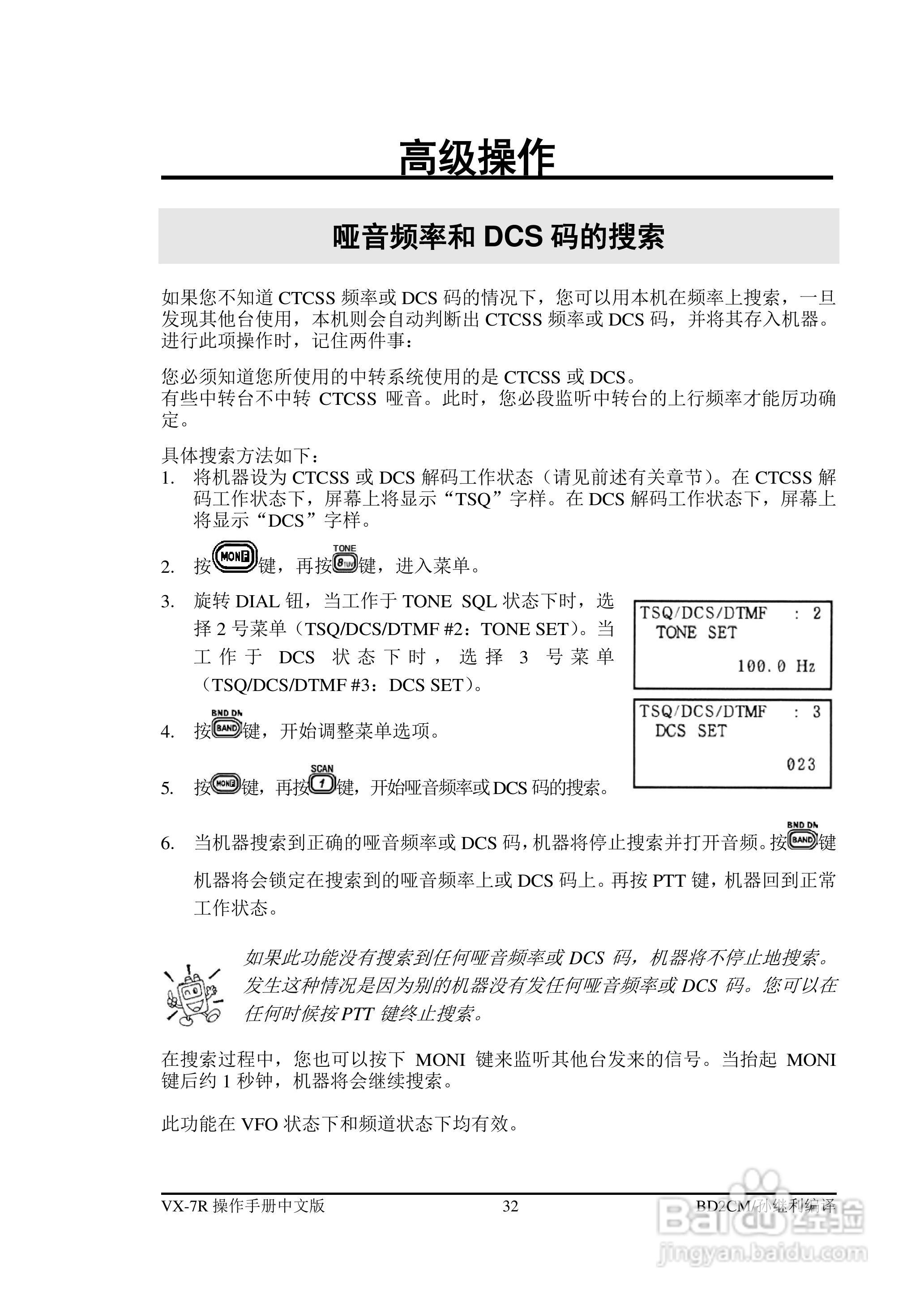VX-7R FM收发机操作手册:[4]
