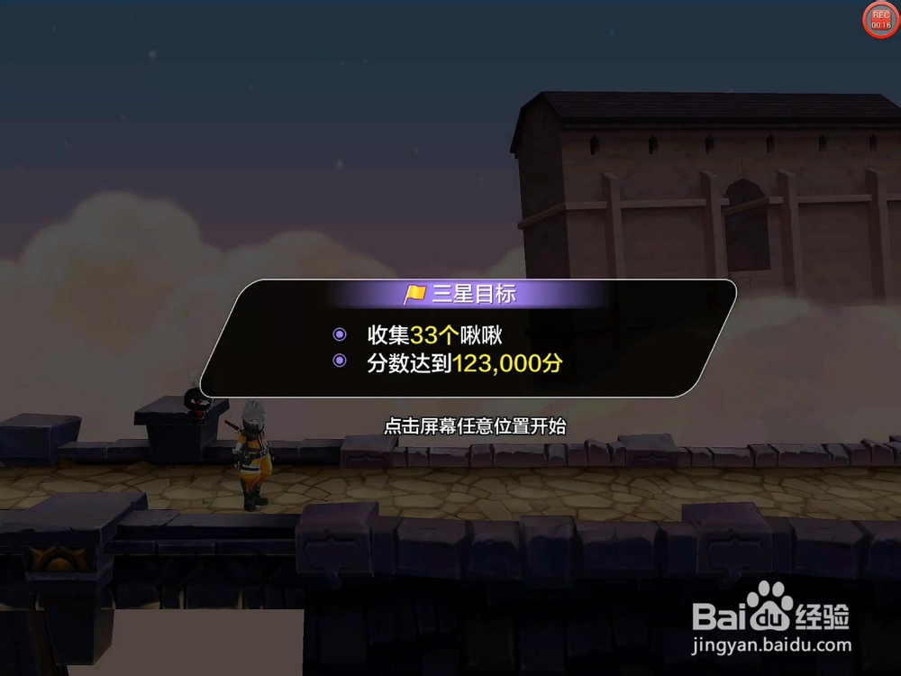 【天天风之旅】闯关模式第38关三星攻略（附视频