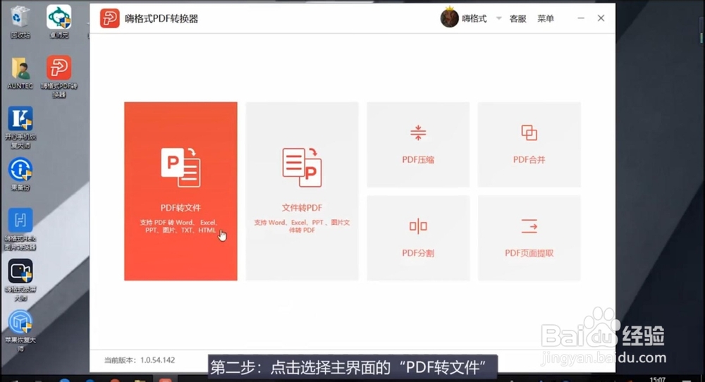 PDF怎么转TXT文档？