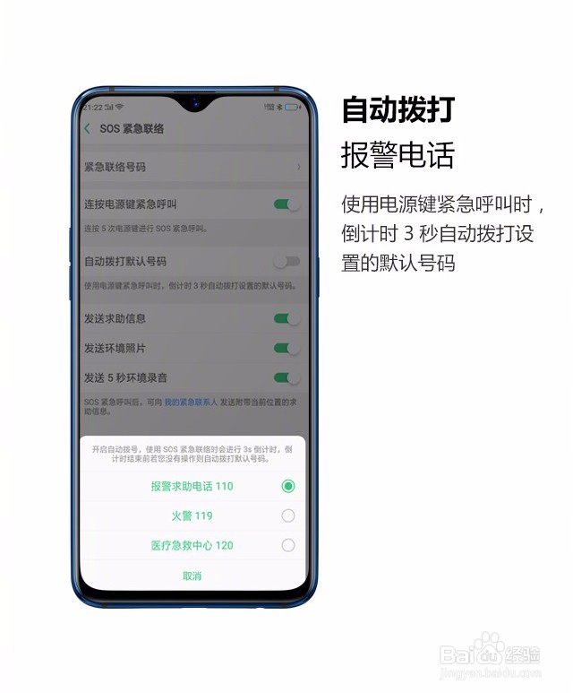 OPPO R17的SOS紧急联络功能怎么使用?