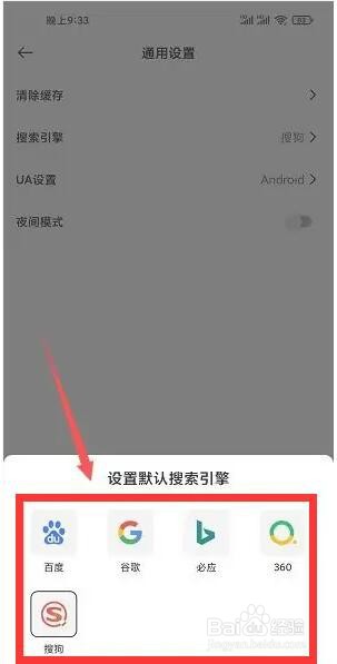 书签地球app默认搜索引擎怎么更改