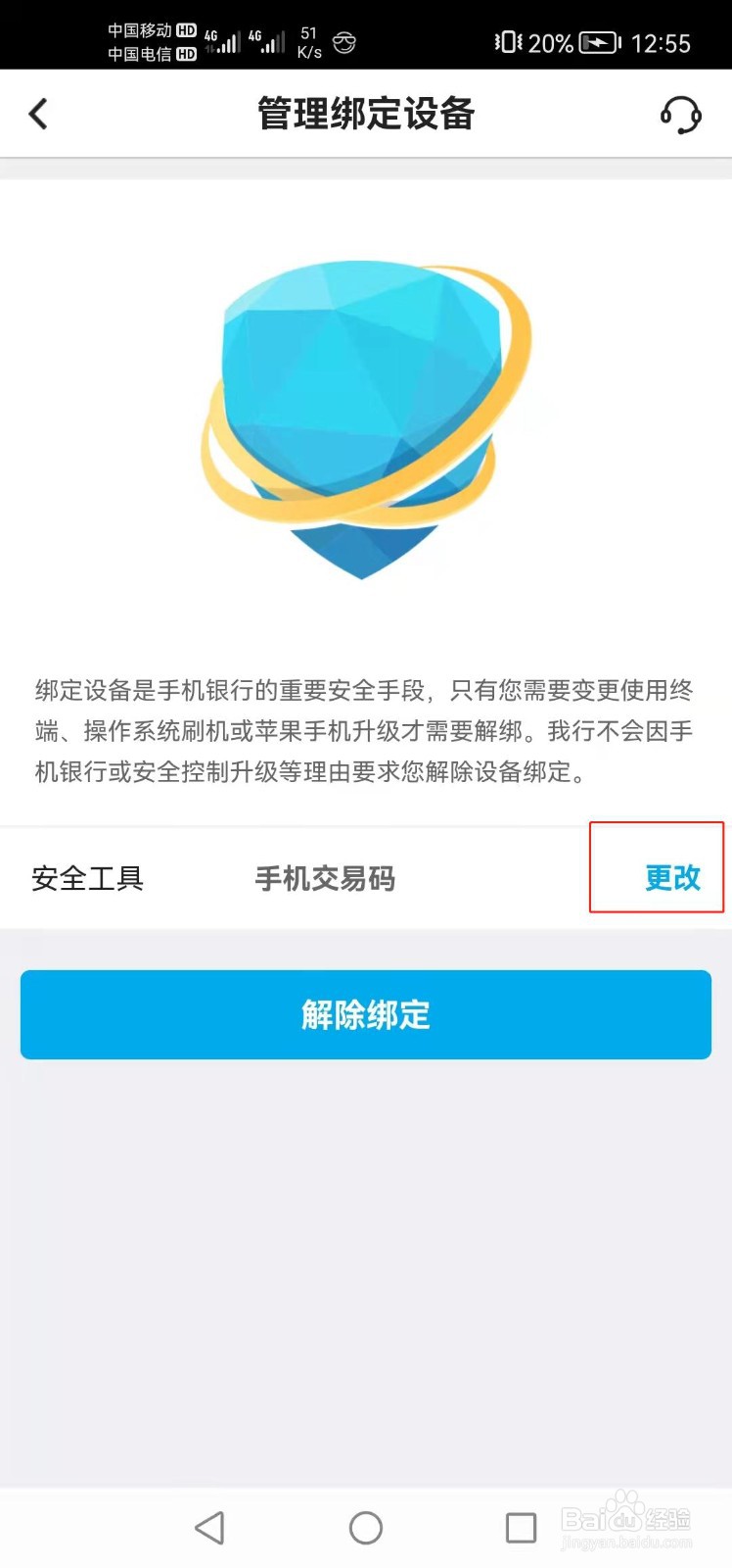 如何修改中国银行的手机交易码