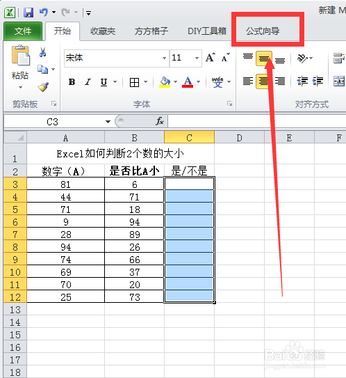 Excel如何判断2个数的大小