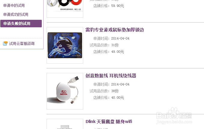 淘宝试用怎么知道申请成功