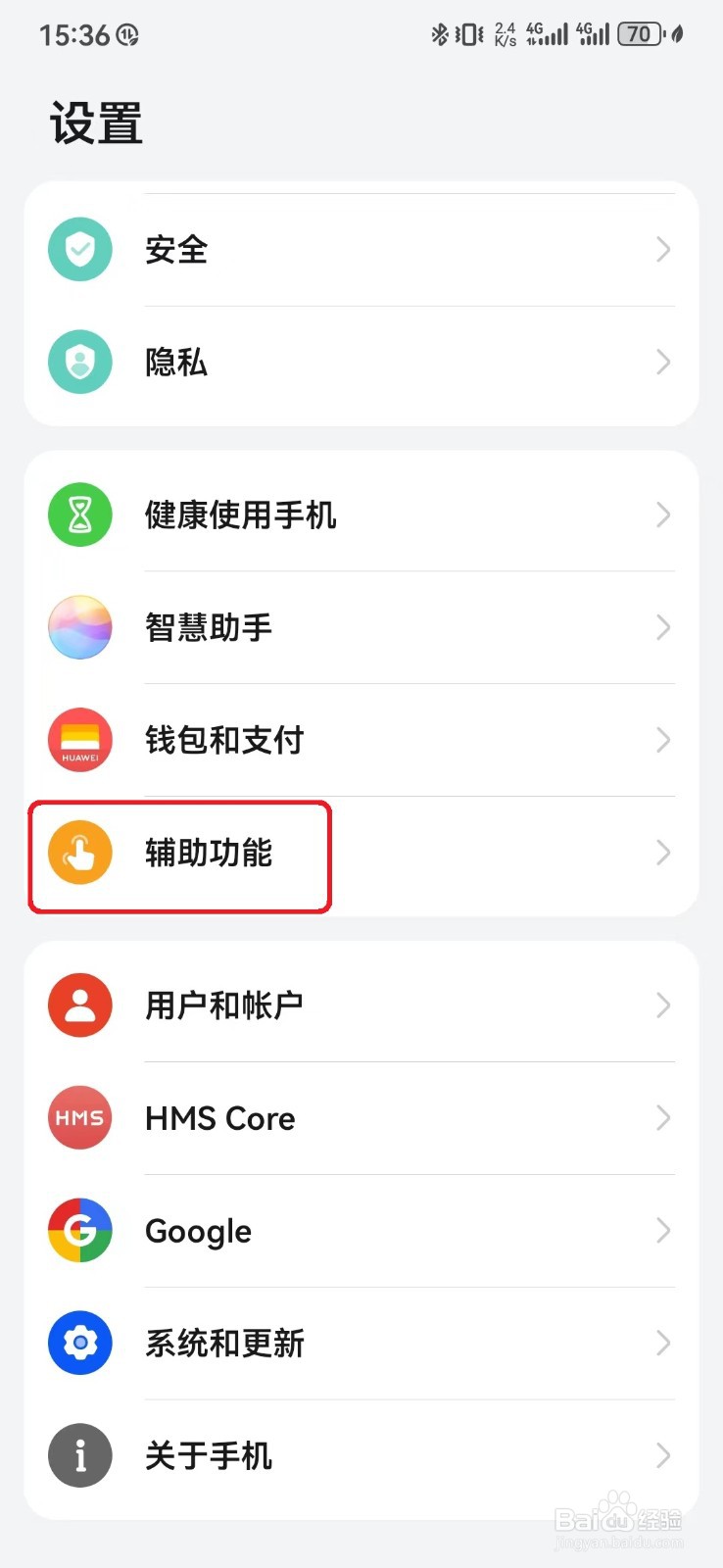 如何关闭华为手机TalkBack服务？