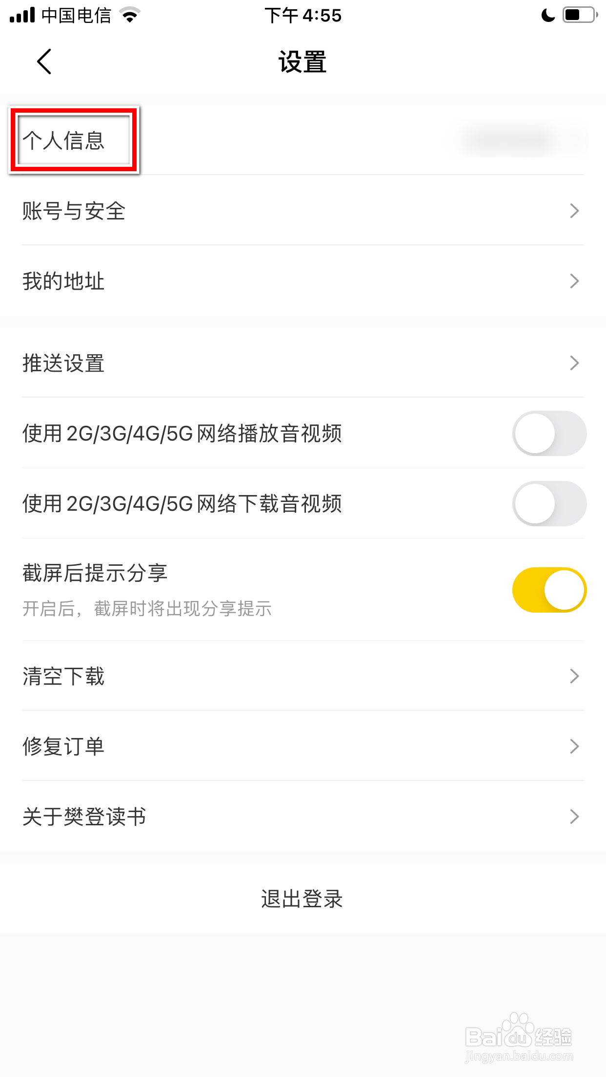 樊登读书怎么更换个人头像