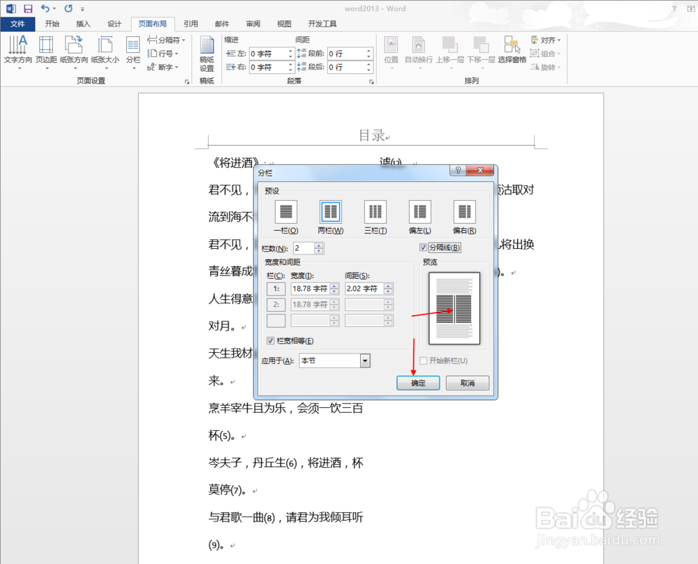 word2013中分栏后如何添加分隔线