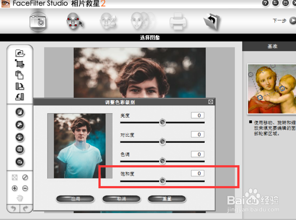 怎么用facefilter修改图片的饱和度