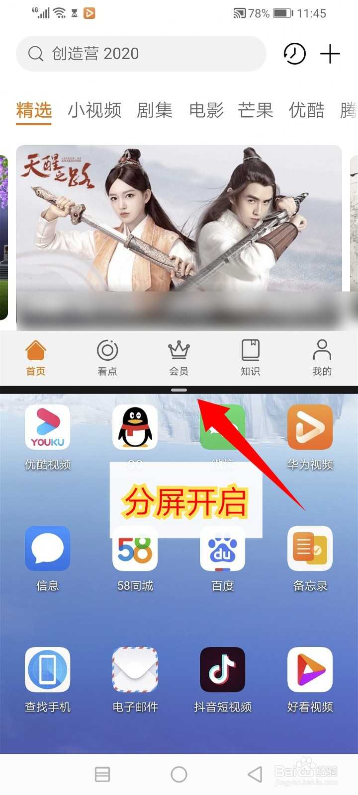 荣耀play4Tpro怎么开启分屏