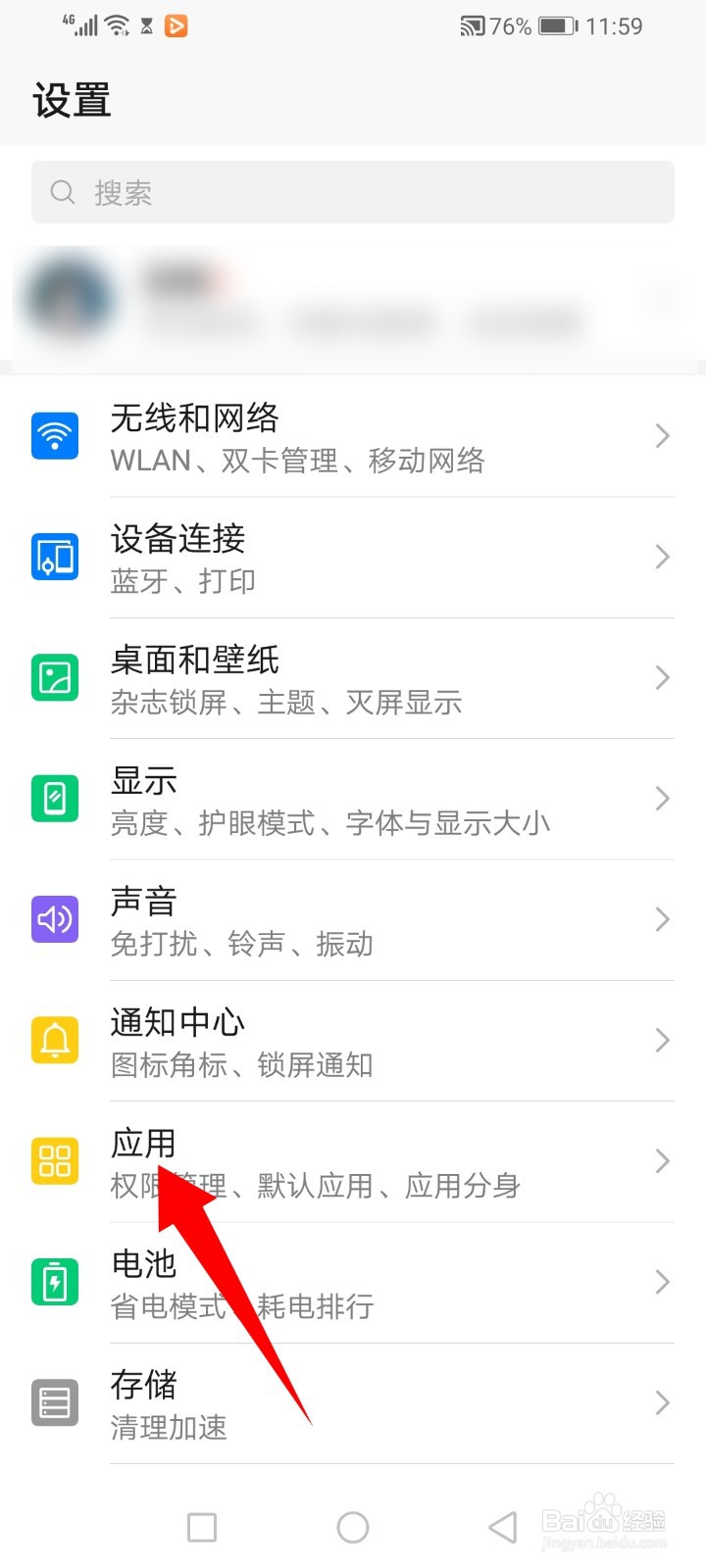 荣耀play4Tpro怎么开启应用分身