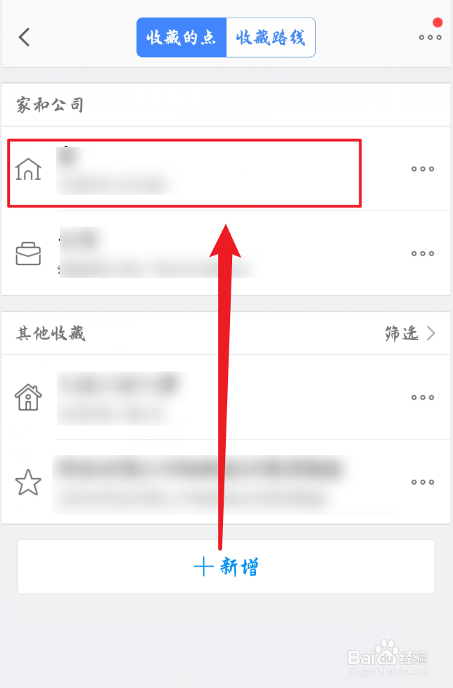 高德地图怎么删除收藏的地点