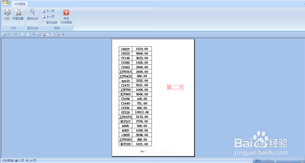 巧用WORD实现行多列少的分栏打印