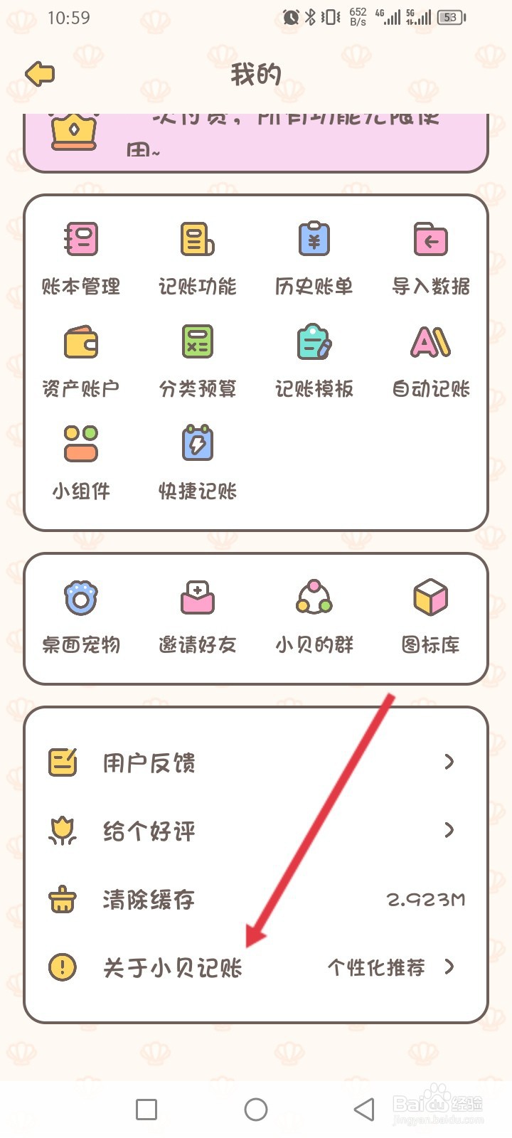 小贝记账APP如何申请注销账号