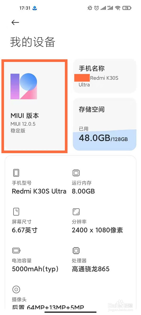 红米note9pro去哪设置系统不自动更新