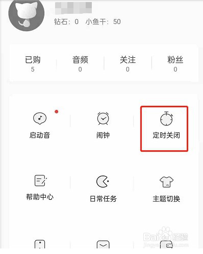 猫耳FM定时关闭音频在哪里