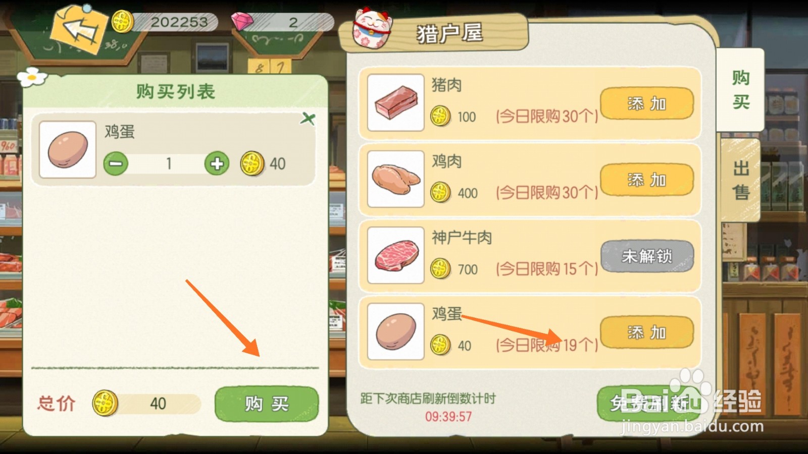 小森生活中如何购买鸡蛋
