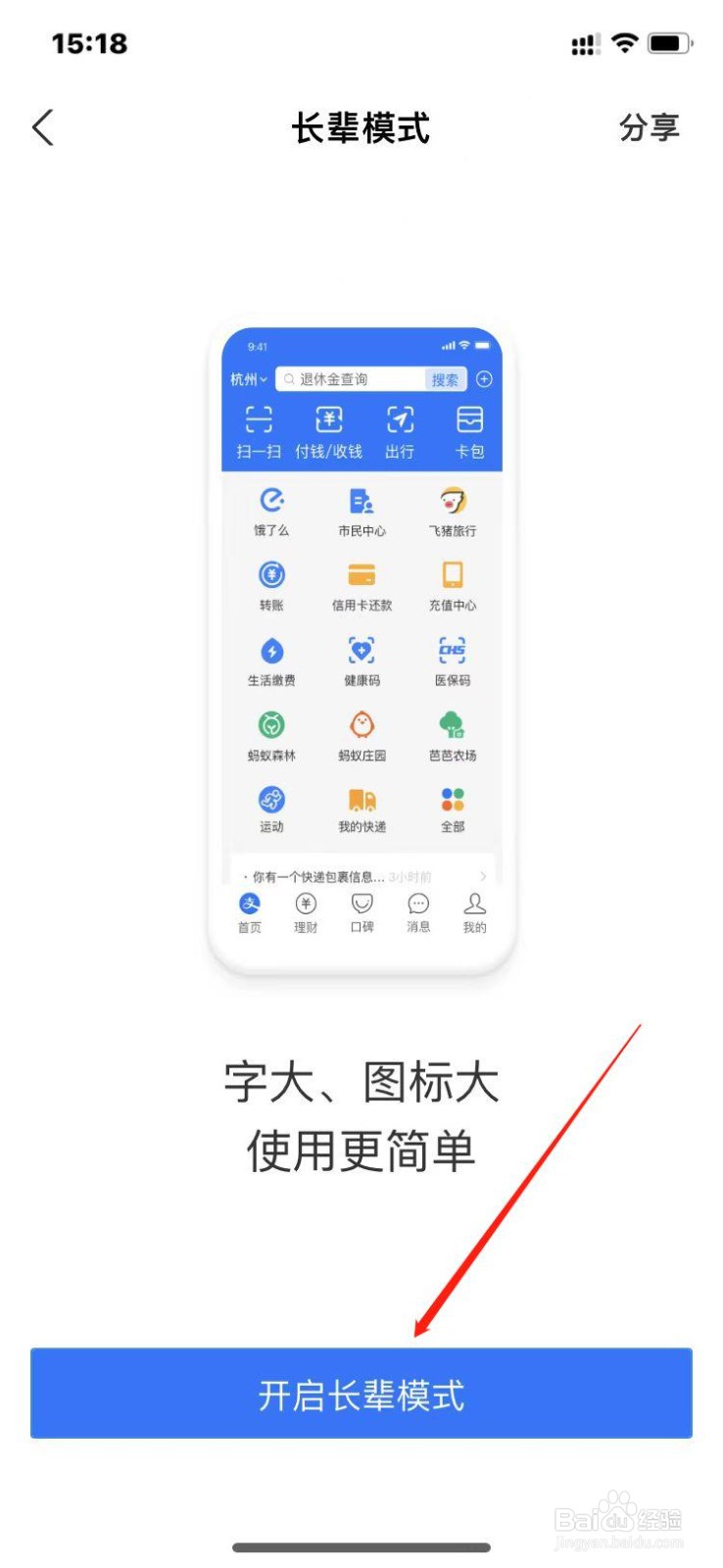 支付宝如何变成老年人版本