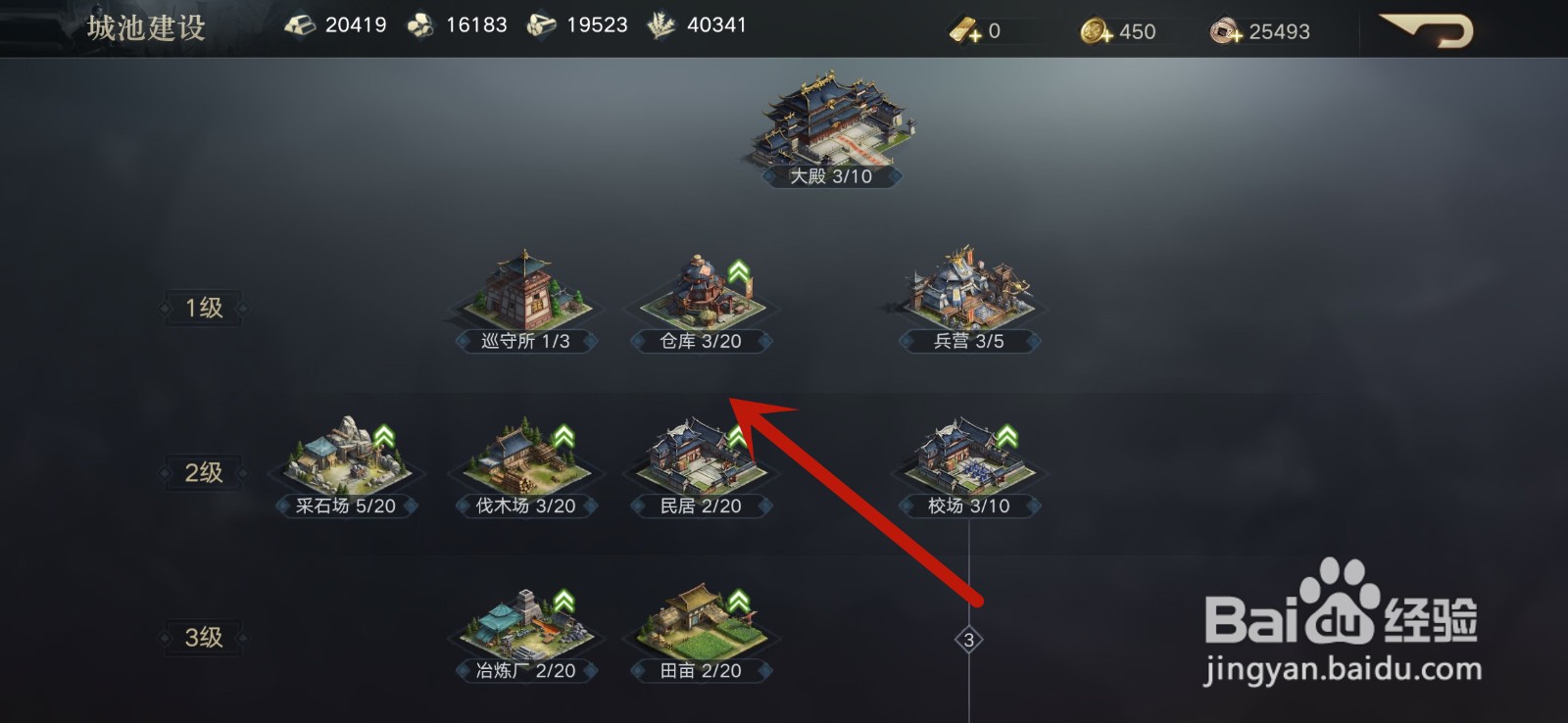 荣耀新三国怎么升级建筑