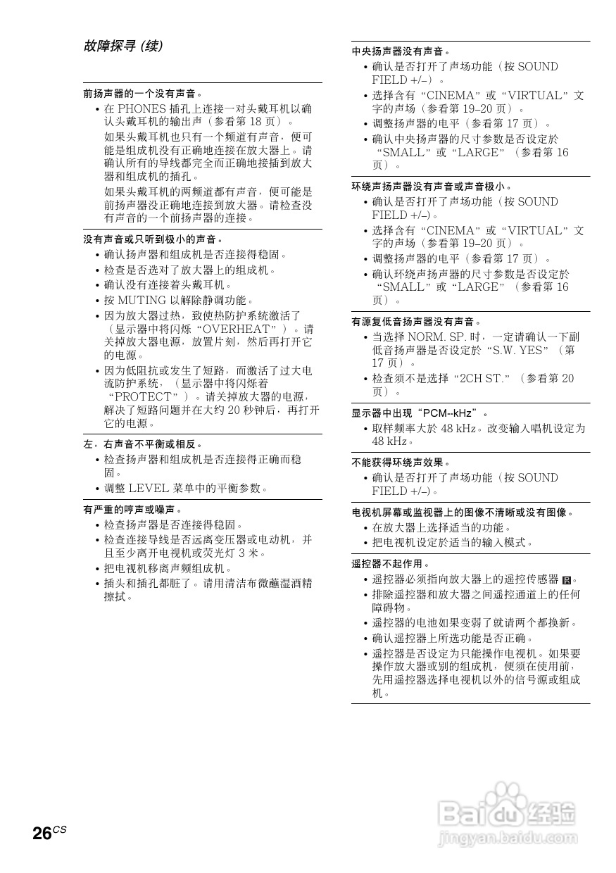 索尼HT-SL7A家庭影院使用说明书:[3]