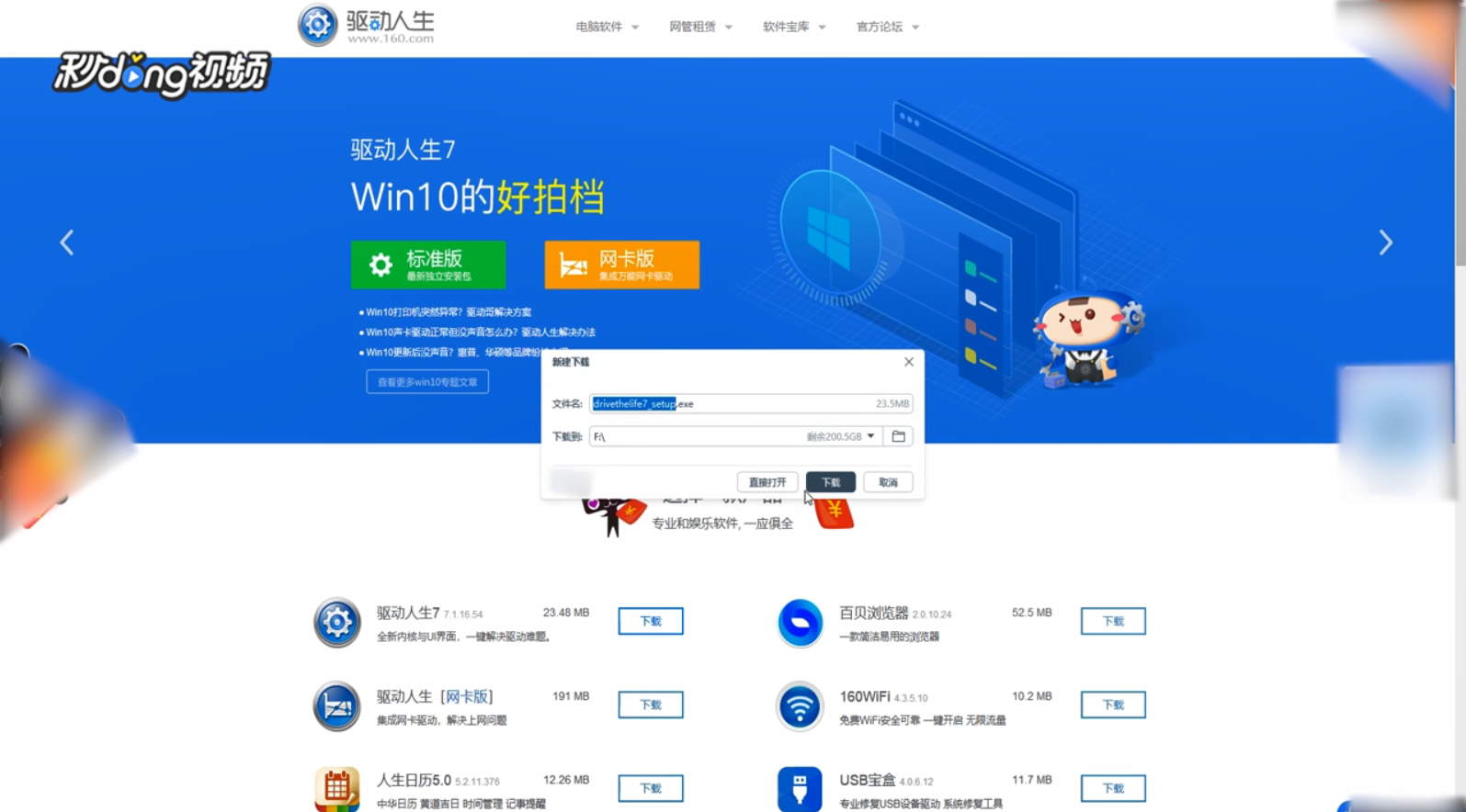 如何使用驱动人生检测电脑硬件配置