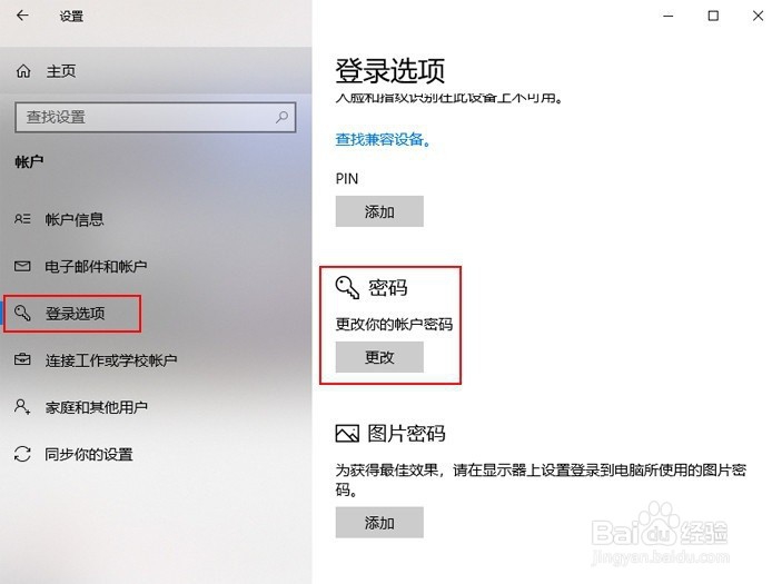 如何设置电脑开机密码