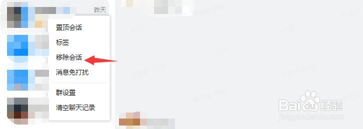 钉钉电脑端如何置顶会话，移除会话