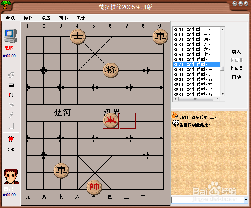 残局攻杀大全：双车兵型（二）棋谱