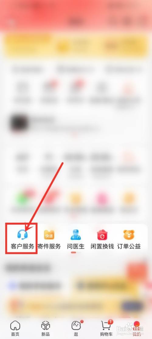 京东如何进入保价服务