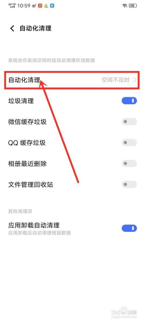 vivo手机如何取消自动清理