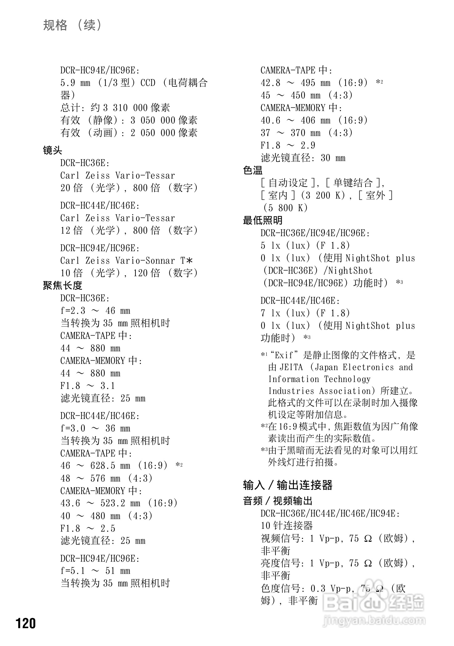 索尼DCR-HC94E数码摄像机使用说明书:[12]